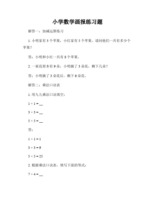 小学数学画报练习题