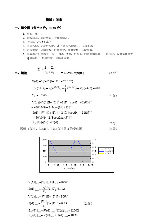 微波技术基础试卷B答案