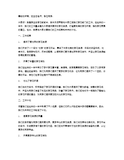 学生会学习部部长述职报告范文