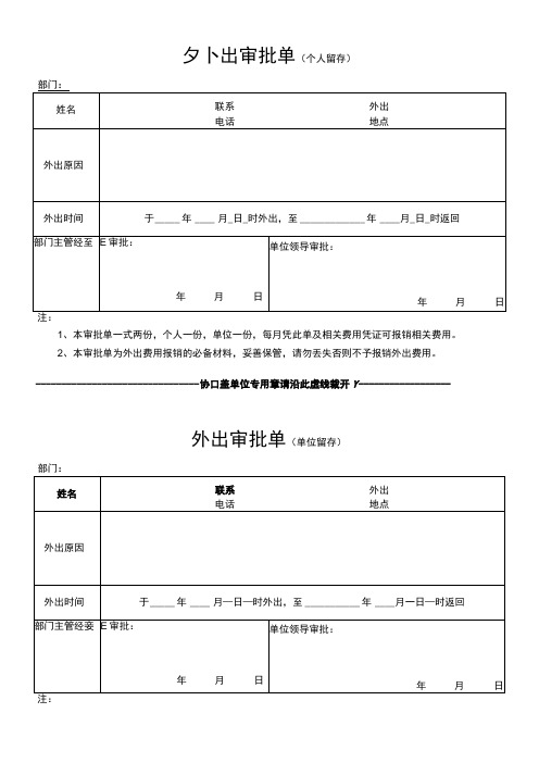 外出审批单