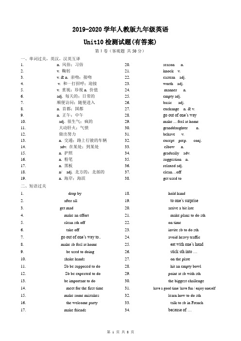 2019-2020学年人教版九年级英语 Unit10 检测试题含答案