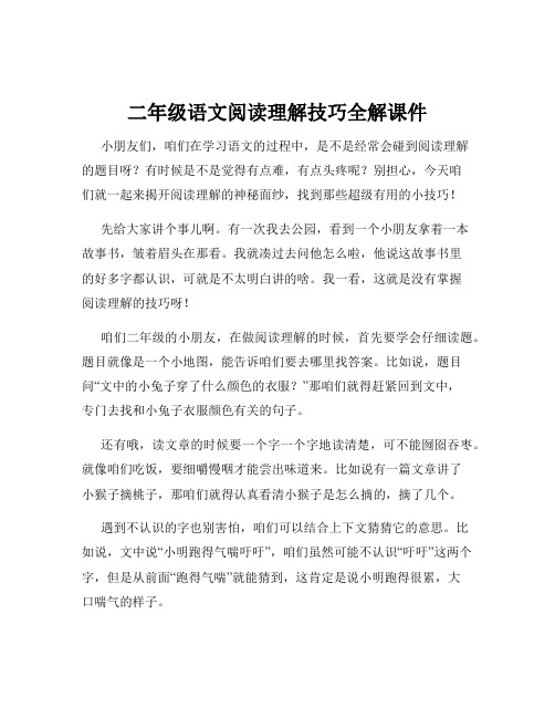 二年级语文阅读理解技巧全解课件