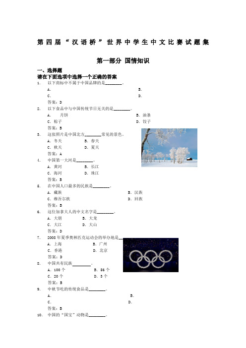 汉语桥比赛试题