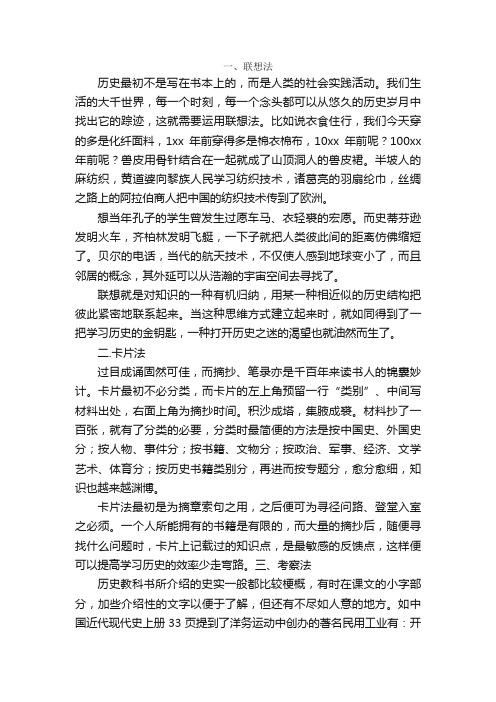 七法（联想法和卡片法等）学习历史_学习方法