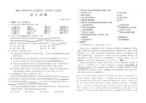 河南省新野县第三高级中学2014年高一上第二次周考语文试题及答案