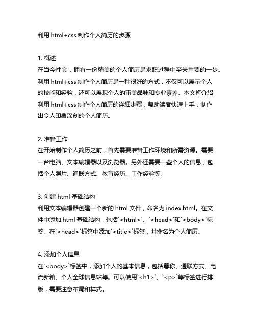 利用html+css制作个人简历的步骤