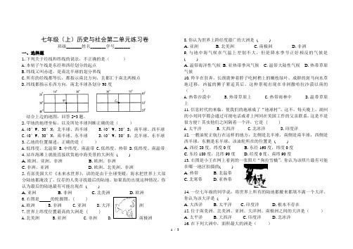 七年级历史与社会第二单元练习卷及参考答案