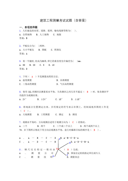 建筑工程测量试题库(含答案及图文)xl