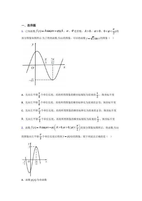 (常考题)北师大版高中数学必修四第一章《三角函数》测试(含答案解析)(3)