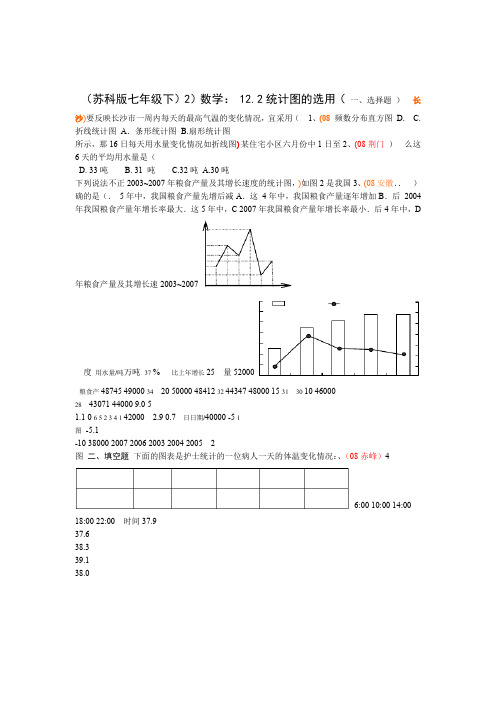 七年级数学统计图的选用测试题