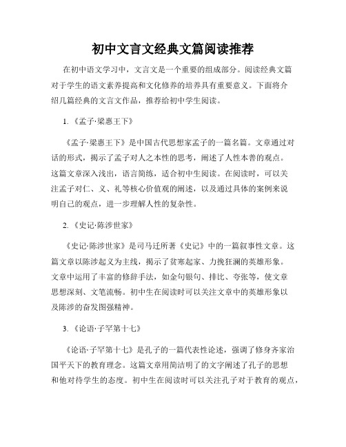 初中文言文经典文篇阅读推荐