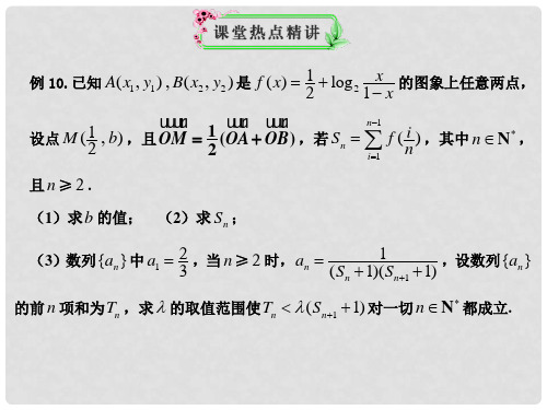 广东省广州市天河中学高考数学一轮复习 数列的综合应用05课件