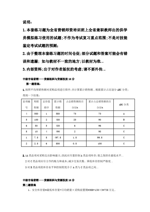 新版营销员中级技能答案