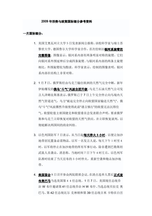 形势与政策专题网课件3