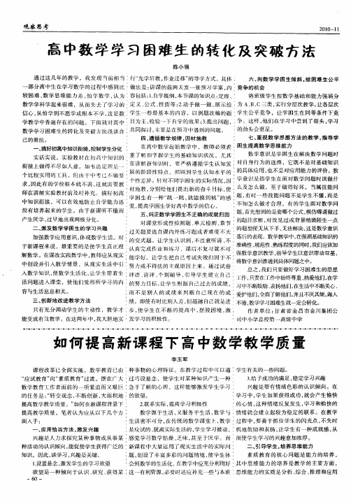 高中数学学习困难生的转化及突破方法