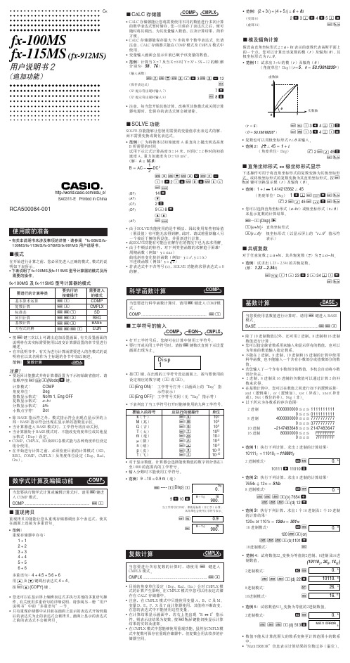 卡西欧 fx-110MS fx-115MS fx-912MS 用户说明书