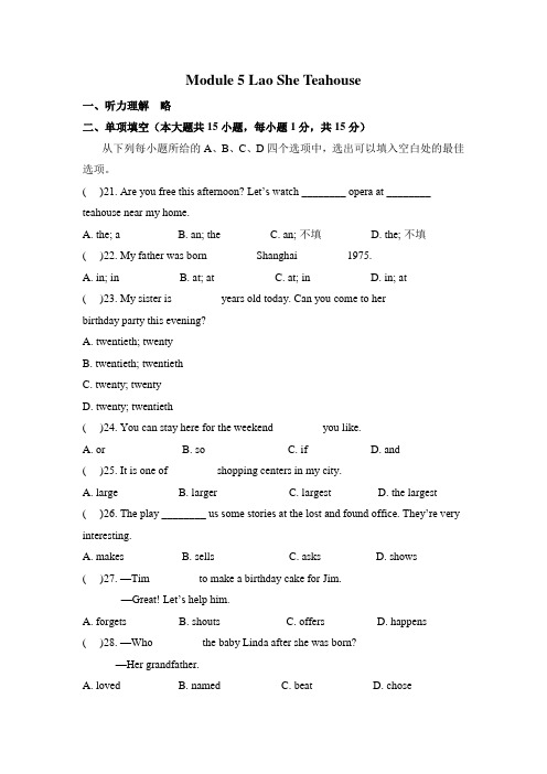 外研版英语八年级上册 Module 5 单元测试题含答案