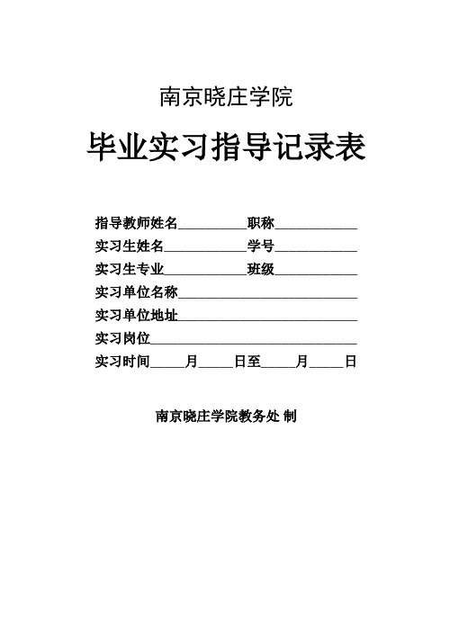 指导教师记录表