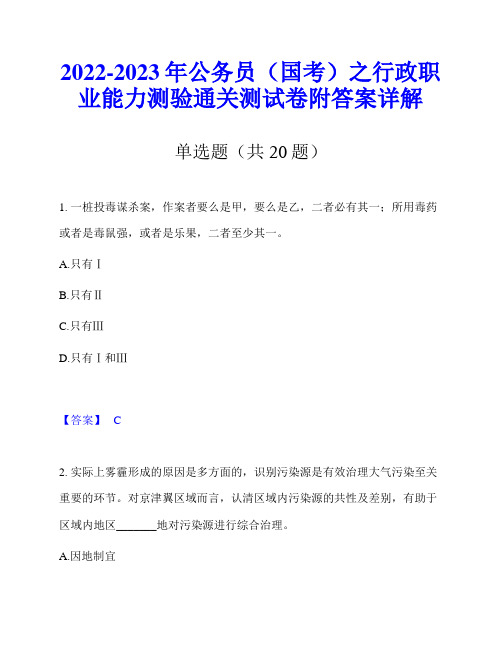 2022-2023年公务员(国考)之行政职业能力测验通关测试卷附答案详解