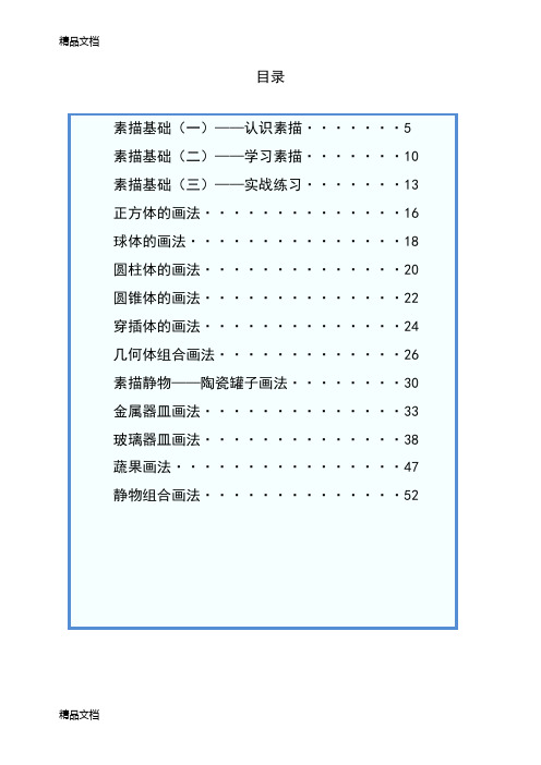 最新素描课程教案全解