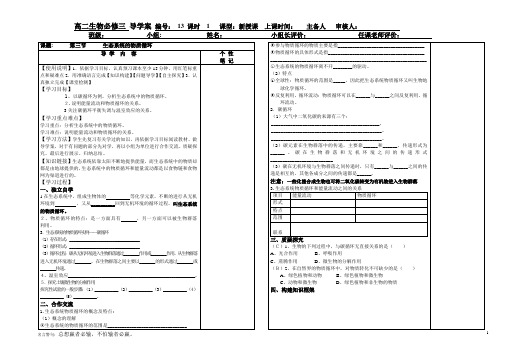 高二生物必修三生态系统的物质循环导学案