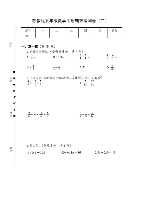 扬州市梅岭小学2022-2023苏教版五年级数学下册期末复习试卷(二)及答案