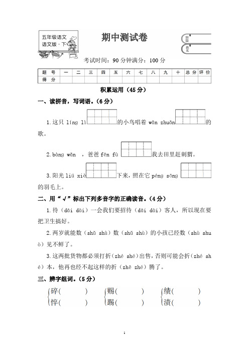 五年级下册语文试题-期中测试卷 语文S版(含答案)