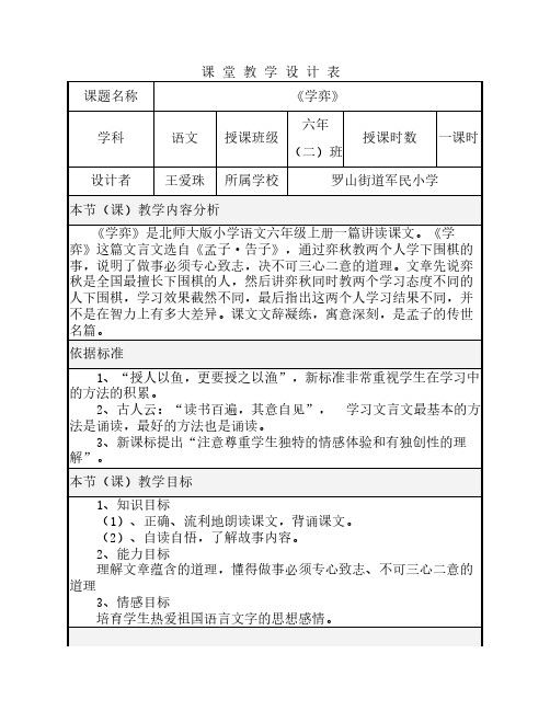 《学弈》课堂教学设计表