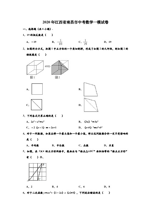 2020年江西省南昌市中考数学一模试卷 (解析版)