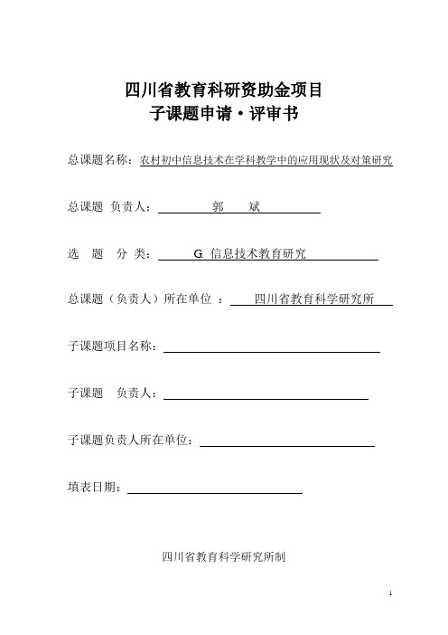 四川省教育科研资助金项目