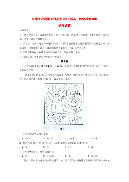 河北省沧州市普通高中2018届高三地理教学质量监测试题