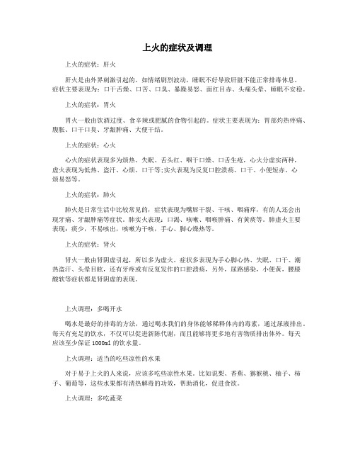 上火的症状及调理