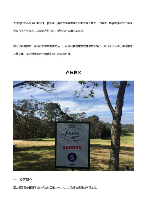 澳大利亚蓝山国际酒店管理学院的三大校区都有哪些特色？