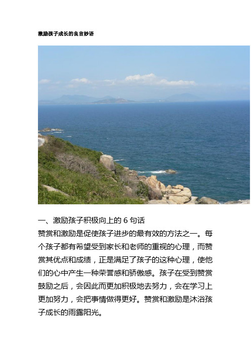 激励孩子成长的良言妙语