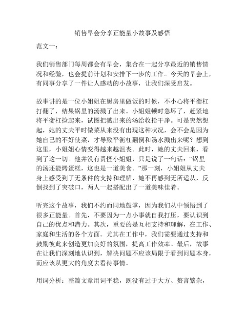 销售早会分享正能量小故事及感悟