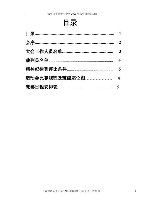 2019年秋季运动会秩序册