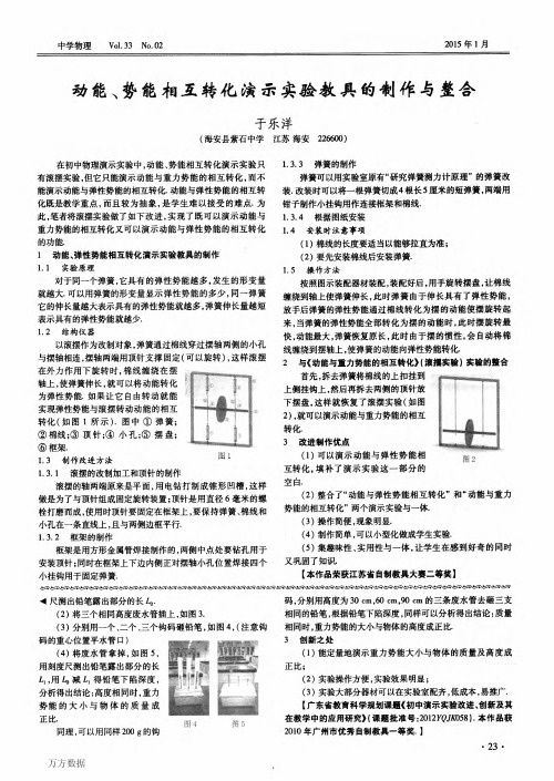 动能、势能相互转化演示实验教具的制作与整合