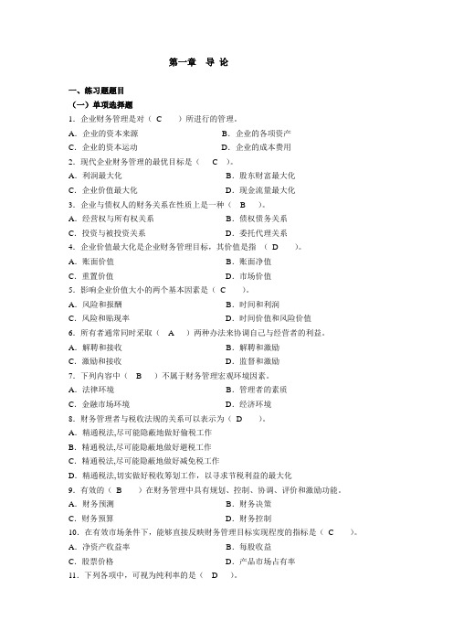 财务管理第一二章作业.doc