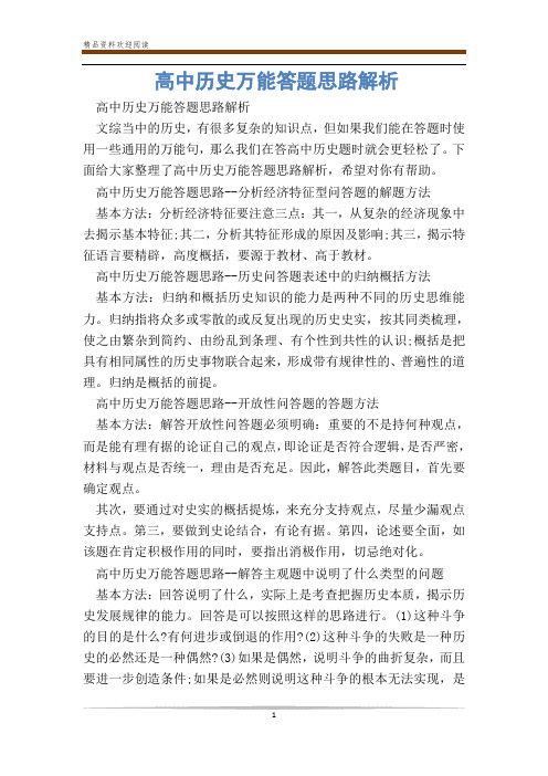 高中历史万能答题思路解析