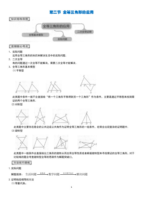 第二节 全等三角形的应用(含答案)...八年级数学 学而思