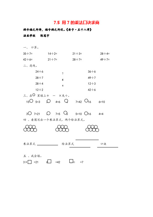 冀教版二年级数学上册7 用7的乘法口诀求商教案与反思牛老师