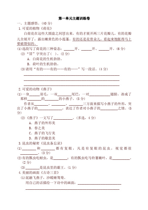 2020-2021年最新部编版三年级语文下册第一单元 主题训练试卷及答案