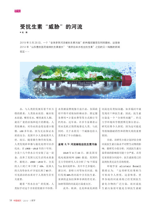 受抗生素“威胁”的河流