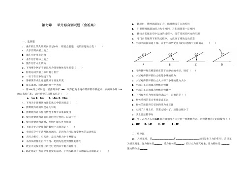 人教版八年级物理 下册 第七章 力 单元综合测试(含答案)