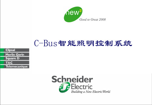 c-bus系统介绍