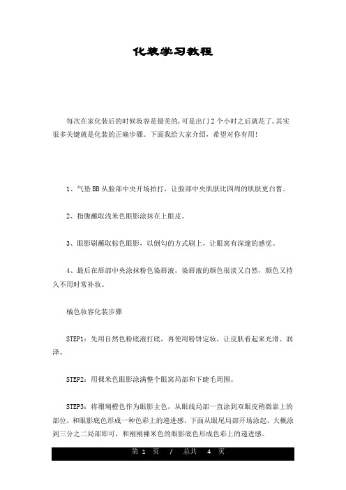 说课化妆学习教程