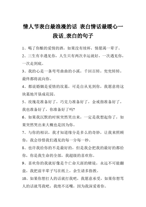 情人节表白最浪漫的话 表白情话最暖心一段话_表白的句子