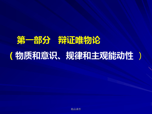 政治必修四-唯物论知识点总结