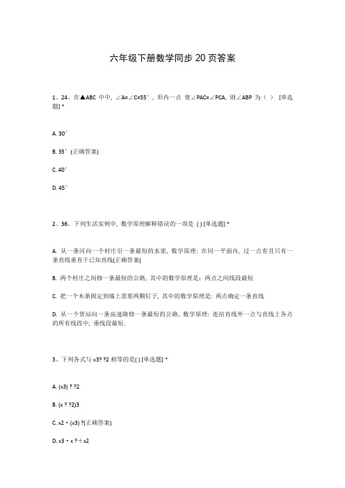 六年级下册数学同步20页答案