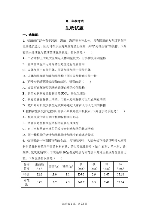 山东省泰安市2022-2023学年高一1月期末生物试题